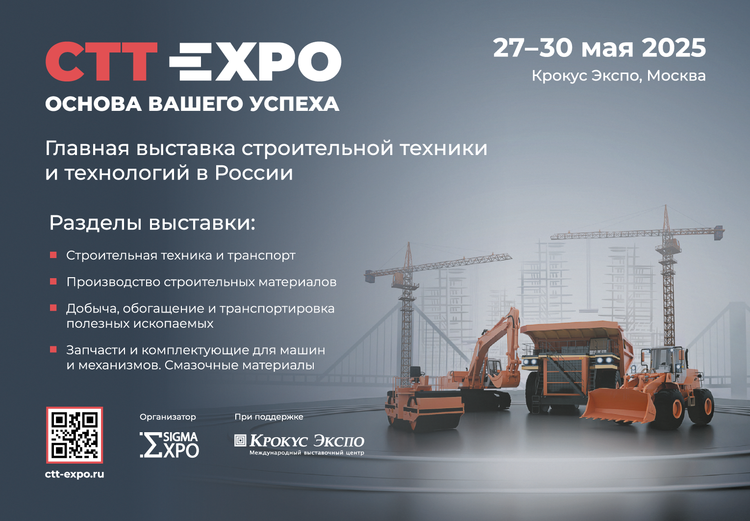 Taos -puso kaming inaanyayahan ka na bisitahin ang aming booth sa ika -25 CTT Expo, ang Russian Construction Makinarya Exhibition!